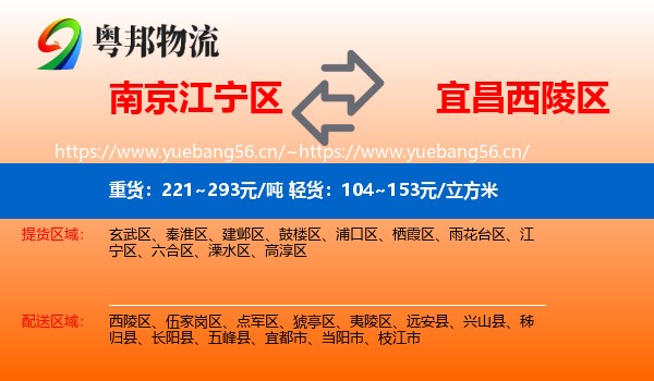 南京江宁区到西陵区物流