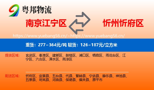 南京江宁区到忻府区物流