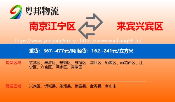 南京江宁区到兴宾区物流
