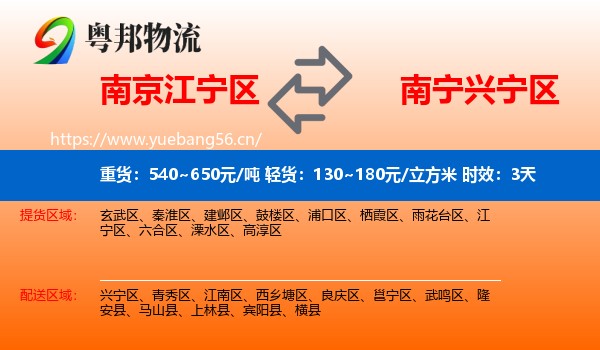 南京江宁区到兴宁区物流专线名片