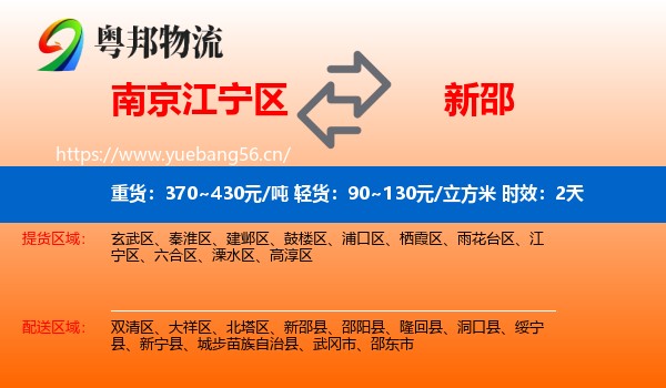 南京江宁区到新邵县物流 南京江宁区到新邵县物流专线名片