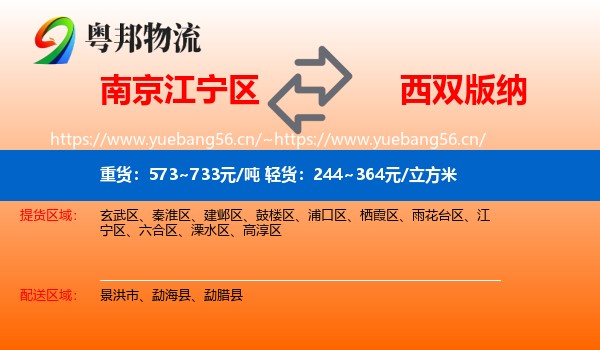南京江宁区到西双版纳物流