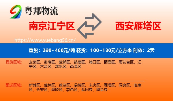 南京江宁区到雁塔区物流专线名片