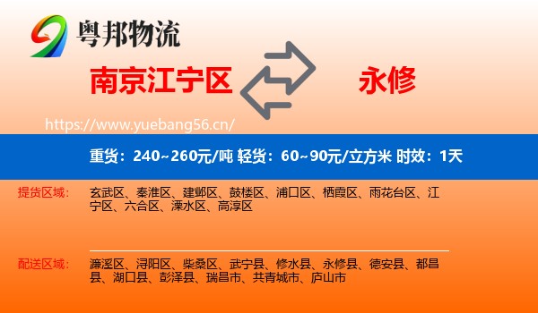 南京江宁区到永修县物流专线名片
