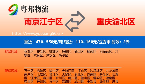 南京江宁区到渝北区物流专线名片