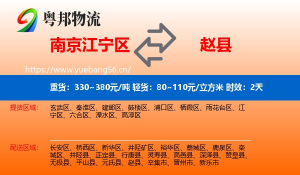 南京江宁区到赵县物流专线名片