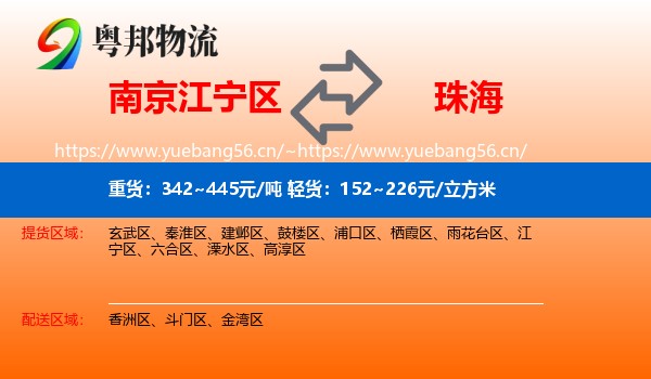 南京江宁区到珠海物流