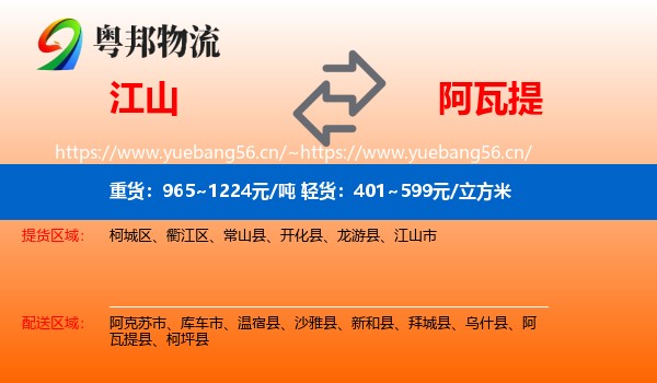 江山到阿瓦提县物流