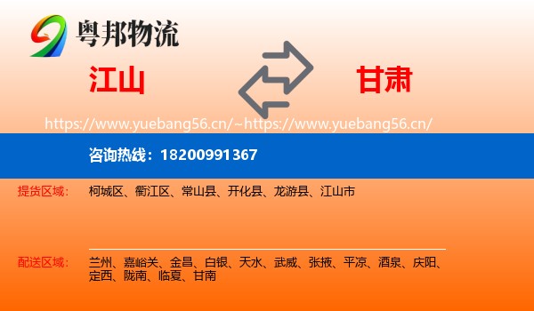 江山市到甘肃物流专线