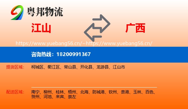 江山市到广西物流专线