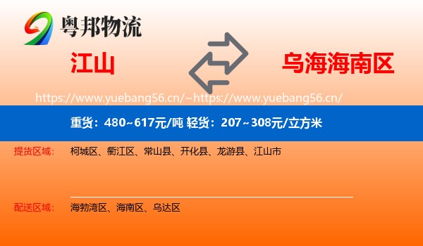 江山到海南区物流
