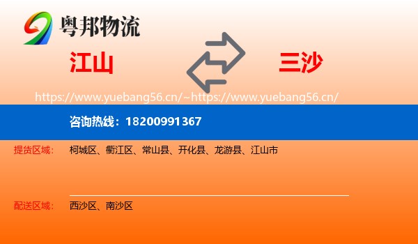 江山到三沙物流