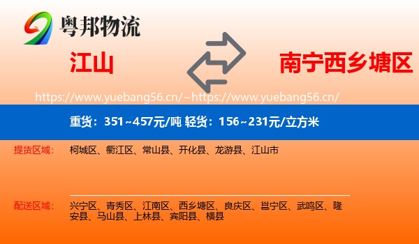 江山到西乡塘区物流