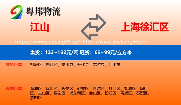 江山到徐汇区物流