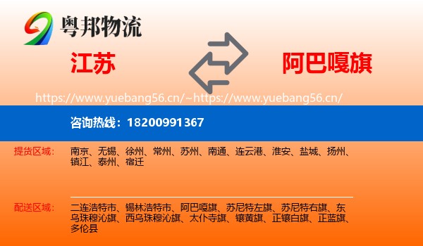 江苏到阿巴嘎旗物流