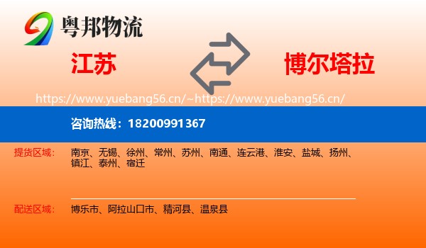 江苏到博尔塔拉物流