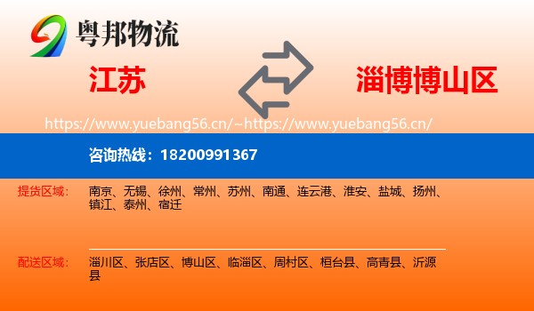 江苏到博山区物流