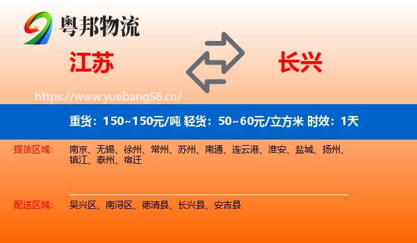 江苏到长兴县物流专线名片