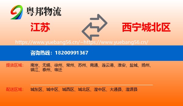 江苏到城北区物流