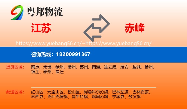 江苏到赤峰物流