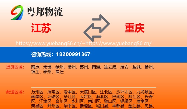 江苏到重庆物流