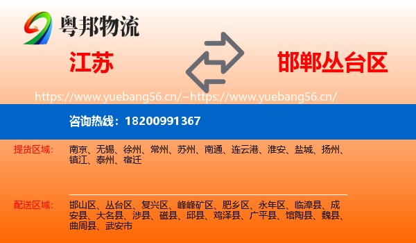江苏到丛台区物流