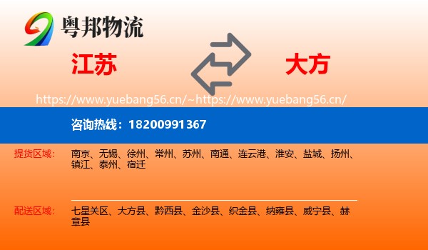 江苏到大方县物流