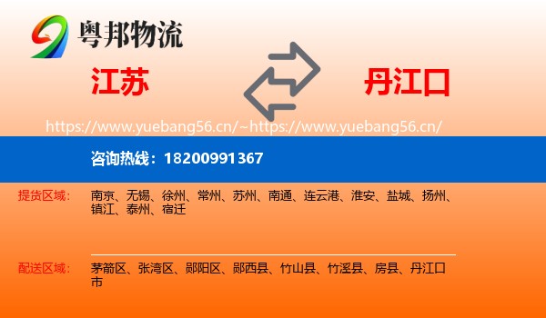 江苏到丹江口市物流