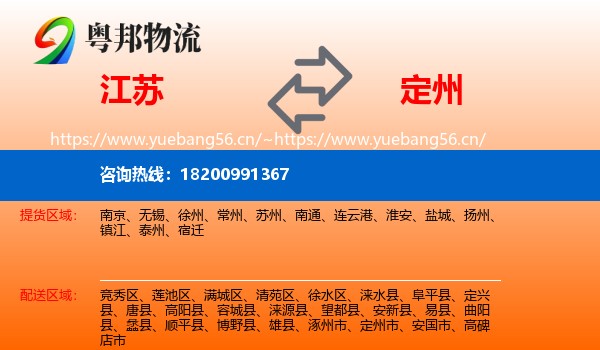 江苏到定州市物流