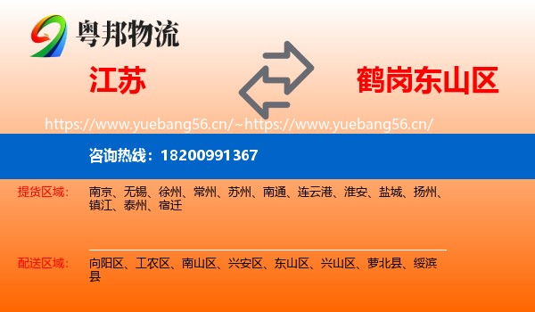 江苏到东山区物流