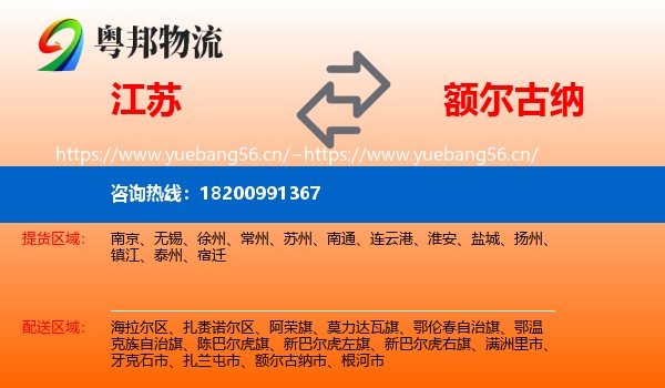 江苏到额尔古纳市物流