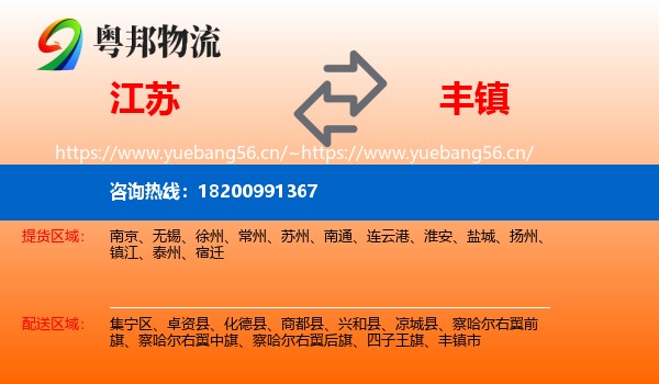 江苏到丰镇市物流