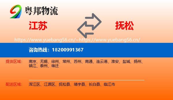 江苏到抚松县物流专线
