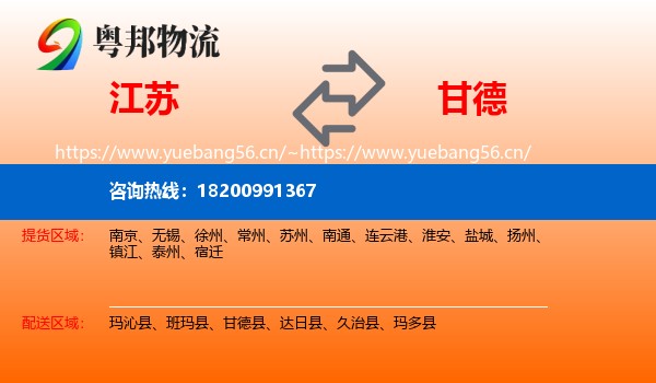 江苏到甘德县物流