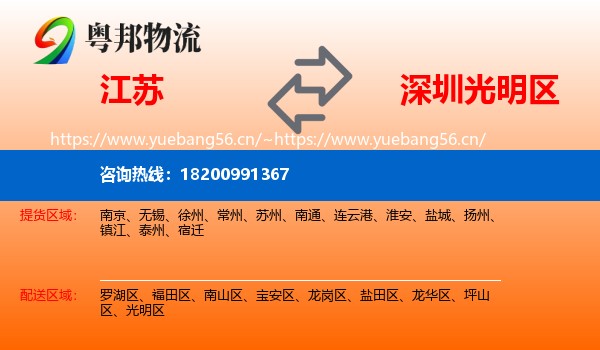 江苏到光明区物流