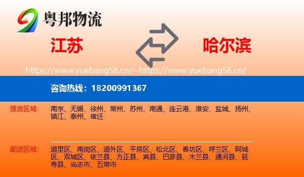 江苏到哈尔滨物流
