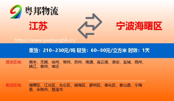 江苏到海曙区物流专线名片