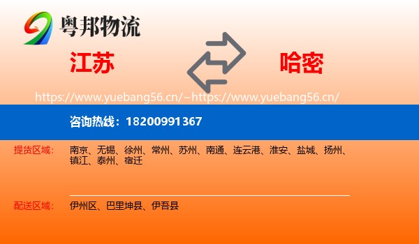 江苏到哈密物流