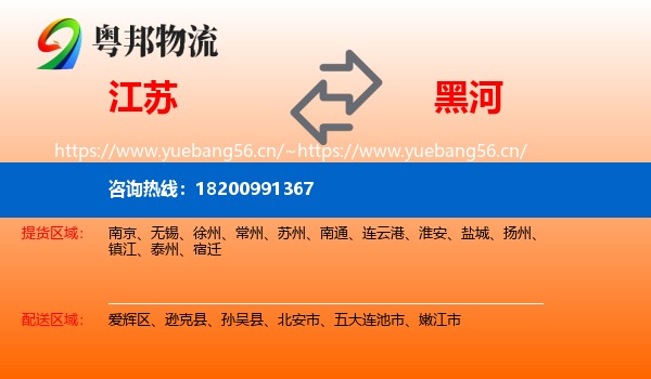 江苏到黑河物流