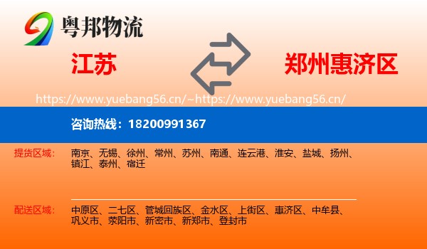 江苏到惠济区物流
