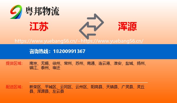 江苏到浑源县物流