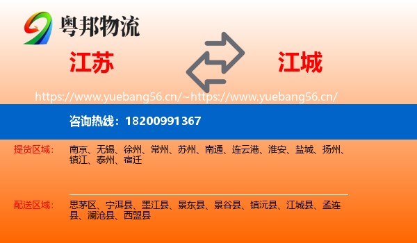 江苏到江城县物流