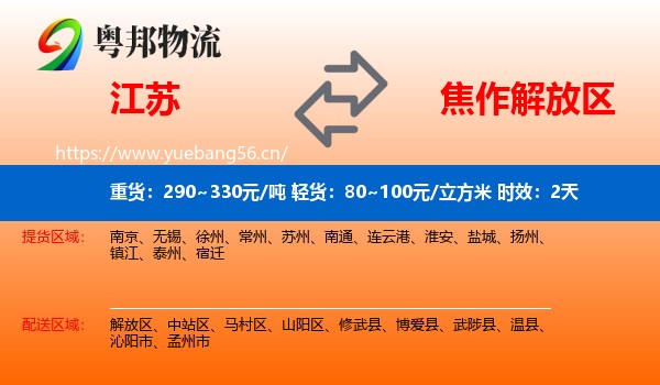 江苏到解放区物流专线名片