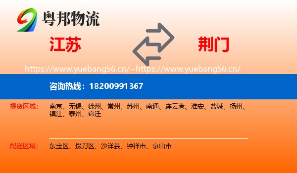 江苏到荆门物流