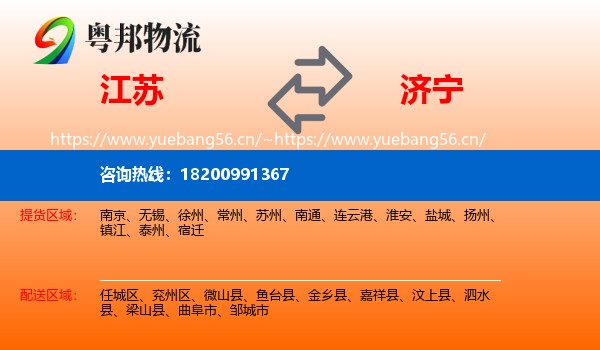 江苏到济宁物流