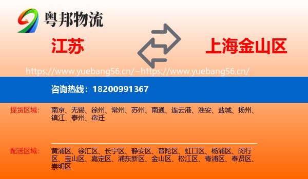 江苏到金山区物流