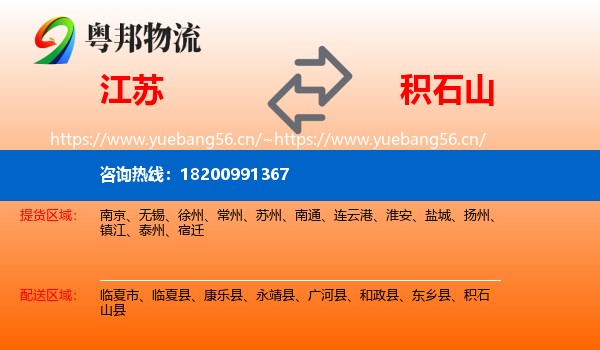 江苏到积石山县物流