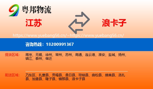 江苏到浪卡子县物流