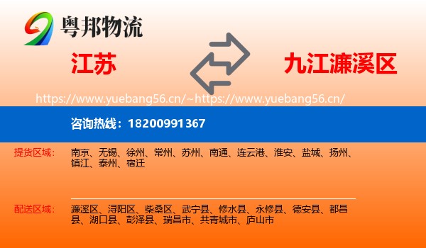 江苏到濂溪区物流