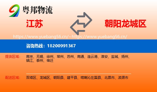 江苏到龙城区物流专线